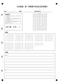 广东省汕头市金山中学2023-2024学年高一上学期期中考试 历史答题卡