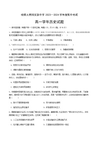 2023-2024学年黑龙江省绥化市哈尔滨师范大学青冈实验中学第一学期高一期中考试历史试题含答案