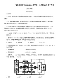 2023-2024学年山东省青岛市莱西市第一学期高一期中考试历史试题含答案