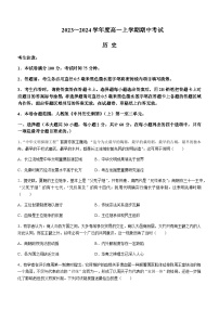 2023-2024学年广东省深圳市联盟校高一上学期11月期中考试历史含答案