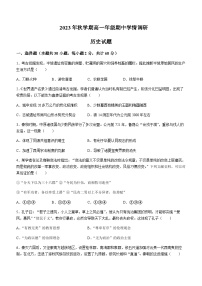 2023-2024学年江苏省盐城市阜宁县高一上学期期中历史试题含答案