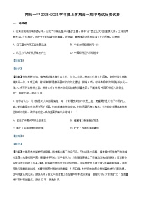 2023-2024学年江西省南昌市第一中学高一上学期期中考试历史试题含解析