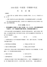 2023-2024学年陕西省汉中市西乡县第一中学高一上学期期中考试历史试题含答案