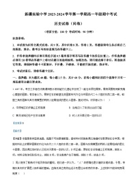 2023-2024学年新疆乌鲁木齐市新疆实验中学高一上学期期中历史试题含解析