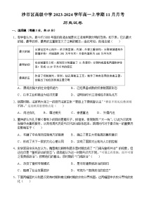 2023-2024学年湖北省荆州市沙市区高级中学第一学期高一11月月考历史试题含解析