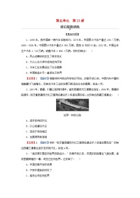 人教统编版选择性必修2 经济与社会生活第五单元 交通与社会变迁第13课 现代交通运输的新变化练习题