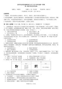 广东省深圳市龙岗区德琳学校2023-2024学年高一上学期期中考试历史试题