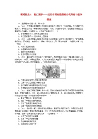 新教材专题版2024高考历史二轮专题复习课时作业4救亡图存__近代中国列强侵略内忧外患与抗争探索