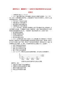 新教材专题版2024高考历史二轮专题复习课时作业6踏歌前行__近现代中国经济的转型与社会生活的变迁