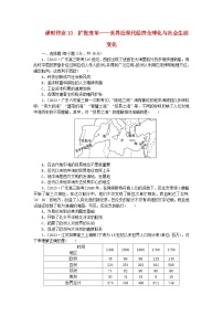 新教材专题版2024高考历史二轮专题复习课时作业10扩张变革__世界近现代经济全球化与社会生活变化