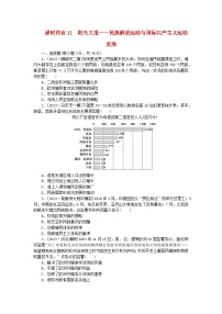 新教材专题版2024高考历史二轮专题复习课时作业11阳光大道__民族解放运动与国际共产主义运动发展