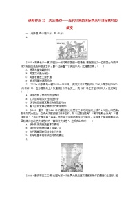 新教材专题版2024高考历史二轮专题复习课时作业12风云变幻__近代以来的国际关系与国际格局的演变