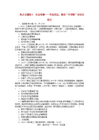 新教材专题版2024高考历史二轮专题复习热点主题练3社会保障__关注民生稳住“中国粮”夯实压舱石