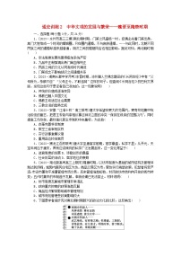 新教材专题版2024高考历史二轮专题复习通史训练2中华文明的发展与繁荣__魏晋至隋唐时期