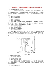 新教材专题版2024高考历史二轮专题复习通史训练3中华文明的嬗变与高峰__辽宋夏金元时期