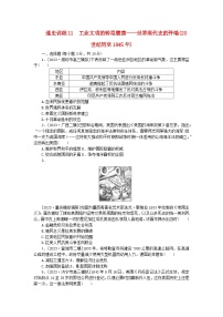 新教材专题版2024高考历史二轮专题复习通史训练11工业文明的转型震荡__世界现代史的开端20世纪初至1945年