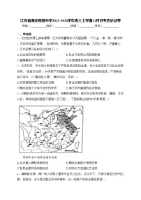 江苏省海安高级中学2023-2024学年高三上学期11月月考历史试卷(含答案)