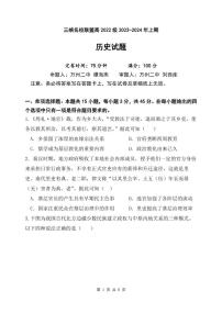 2024重庆市三峡名校联盟高二上学期秋季联考试题历史PDF版含答案（可编辑）