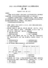 2024成都蓉城名校联盟高二上学期期末联考试题历史含答案