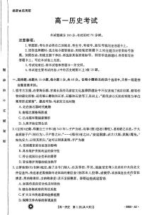 2024保定部分高中高一上学期12月期中考试历史PDF版含解析