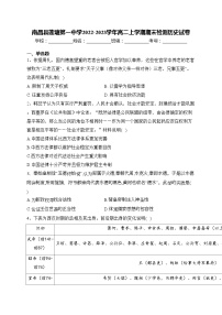 南昌县莲塘第一中学2022-2023学年高二上学期期末检测历史试卷(含答案)