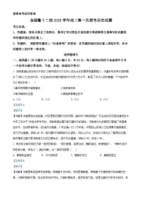 浙江省金丽衢十二校2024届高三上学期第一次联考历史试题（Word版附解析）