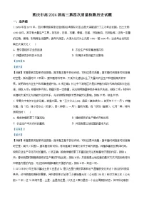 重庆市南开中学2023-2024学年高三上学期第四次质量检测历史试卷（Word版附解析）