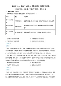 广东省深圳市龙岗区2023-2024学年高三上学期12月四校联考历史试题