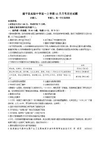 辽宁省朝阳市建平县实验中学2023-2024学年高一上学期12月月考历史试题(无答案)