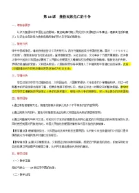 高中历史人教统编版(必修)中外历史纲要(上)第16课 国家出路的探索与列强侵略的加剧教学设计