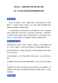 人教统编版(必修)中外历史纲要(上)第16课  国家出路的探索与列强侵略的加剧教案