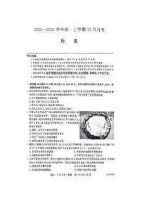 2024大同高一上学期12月月考试题历史PDF版含答案