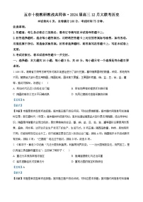 湖南省五市十校教研教改共同体2023-2024学年高三上学期12月大联考历史试卷（Word版附解析）