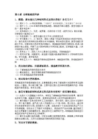高中历史人教统编版(必修)中外历史纲要(下)第6课 全球航路的开辟教案