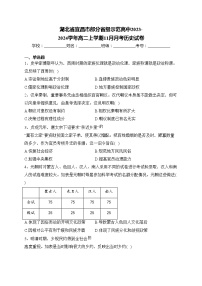 湖北省宜昌市部分省级示范高中2023-2024学年高二上学期11月月考历史试卷(含答案)