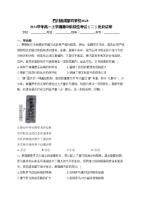 四川省成都市某校2023-2024学年高一上学期期中阶段性考试（二）历史试卷(含答案)