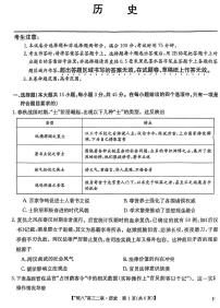 2024届皖南八校高三第二次大联考历史试题及答案