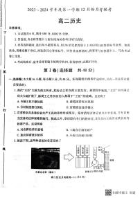 陕西省汉中市多校联考2023-2024学年高二上学期12月考历史试题