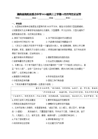 湖南省衡阳县重点中学2024届高三上学期11月月考历史试卷(含答案)