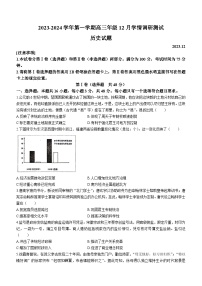 江苏省扬州市高邮市2023-2024学年高三上学期12月学情调研测试历史试题