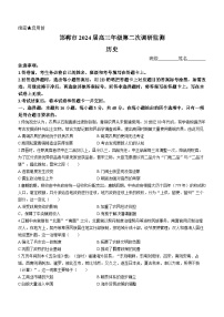 河北省邯郸市2023-2024学年高三上学期第二次调研监测历史试题及答案