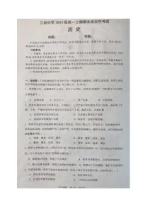四川省绵阳市三台中学校2023-2024学年高一上学期期末适应性考试历史试题