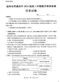 历史-河北省沧州市普通高中2023-2024学年高三上学期12月月考试题和答案