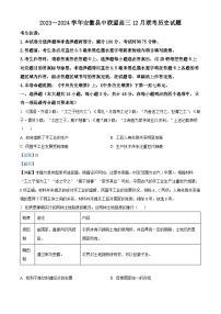 安徽省县中联盟2023-2024学年高三上学期12月联考历史试题（解析版）