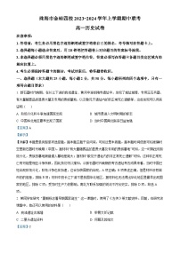 广东省珠海市金砖四校2023-2024学年高一上学期期中联考历史试卷（解析版）