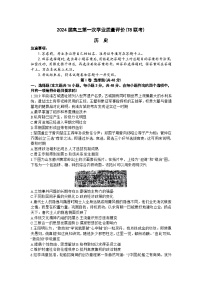 2024届八省八校高三第一次学业质量评价（T8联考）历史试题（湖南炎德版）