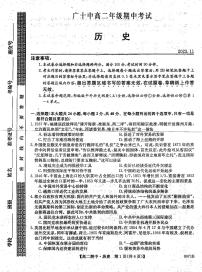 云南省文山壮族苗族自治州广南县第十中学校2023-2024学年高二上学期期中考试历史试题