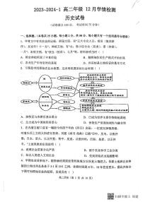 2024大同一中高二上学期12月检测试题历史PDF版含答案