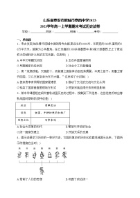 山东省泰安市肥城市泰西中学2022-2023学年高一上学期期末考试历史试卷(含答案)