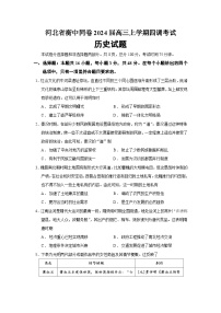 河北省衡中同卷2023-2024学年高三上学期四调考试历史试卷